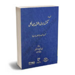 نظریه پرداز نگرش ایرانی به حقوق بین الملل دکتر حسین شریفی طرازکوهی،سیدعلی موسوی