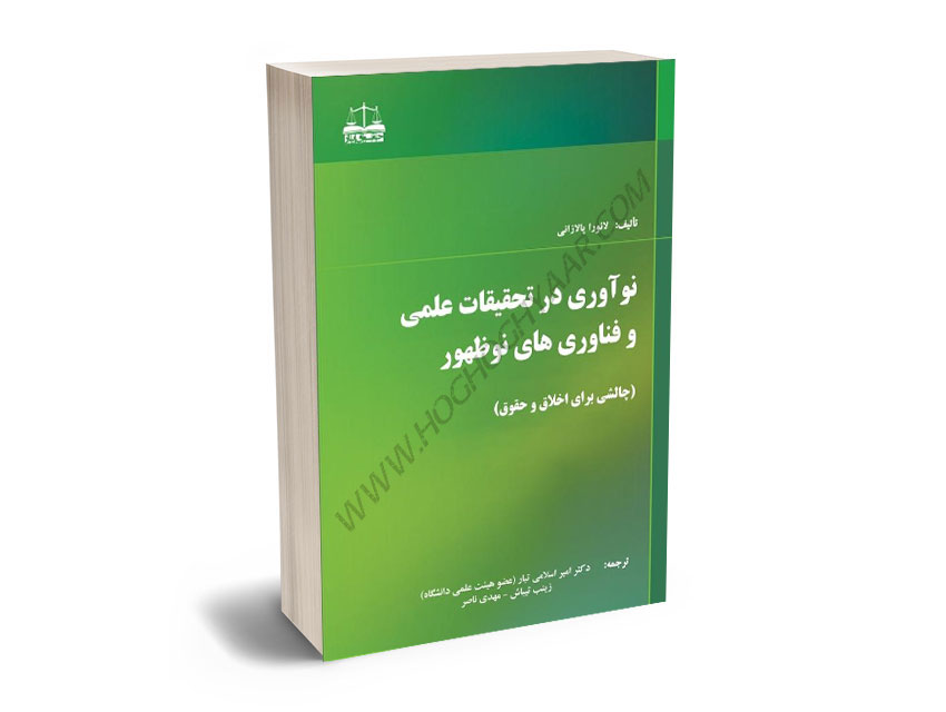 نوآوری-در-تحقیقات-علمی-و-فناوری-های-نوظهور-دکتر-امیر-سالاری-تبار،زینب-تیباش،مهدی-ناصر نوآوری در تحقیقات علمی و فناوری های نوظهور دکتر امیر سالاری تبار،زینب تیباش،مهدی ناصر