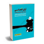 آرای قضایی در پرتو تحلیل اقتصادی و فلسفی رسول کاظم زاده