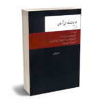 ادبیات فارسی آسان احمد بهزادی
