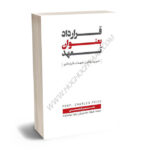 قرارداد به عنوان تعهد محمدفرهاد بختیاریان،زهرا دولتخواه