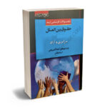 بانک سوالات کارشناسی ارشد حقوق بین الملل 85تا1401