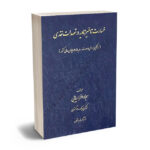 خسارت تاخیر تادیه در تعهدات نقدی سجاد افراسیابی