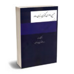 آیین دادرسی کیفری به زبان ساده دکتر بابک فرهی