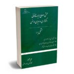 محشی اصلاح لایحه قانونی واگذاری و احیای اراضی علی جلیلوند
