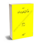 مقررات حفظ و گسترش فضای سبز در شهر ها احمد محسنیان