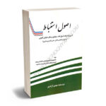 اصول استنباط مهدی آزادپور