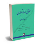 حقوق اسناد تجاری دکتر بهروز اخلاقی