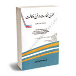 حقوق تجارت در فن وکالت مهدی آزادپور