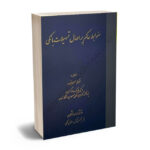 ضوابط حاکم بر امهال تسهیلات بانکی غزاله صحرانورد