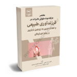 مختصر جایگاه نهاد حقوقی خانواده در فرزندآوری طبیعی و اهداء جنین به زوجین نابارور و رحم اجاره ای دکتر اسدالله امامی،دکتر محمدهاشم صمدی اهری،عمار ایل کا