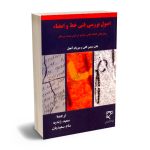اصول بررسی فنی خط و امضا سعید زندیه،سام سعیدیان