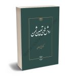 روش های تعیین ثمن دکتر عیسی امینی