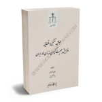 عوامل تقنینی و قضایی افزایش جمعیت کیفری زندان‌ها در ایران جمال انصاری،ابوالفضل محبی