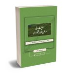 مسولیت مدنی در طرح‌های جنگلداری زینب کریمی منش
