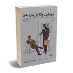 موفقیت وکلا با زبان بدن الهام کرمی
