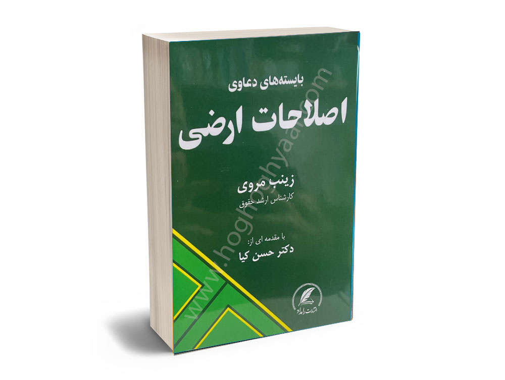 ارضی