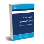 دکتر حسین صادقی،احمد سالاری،دکتر فاطمه نوری،مهدی ناصر