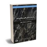 رمز ارزها و دارایی های رمزنگاری شده دکتر حسین صادقی،احمد سالاری،دکتر فاطمه نوری،مهدی ناصر