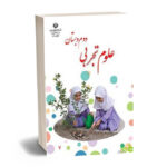 درسی علوم تجربی دوم ابتدایی