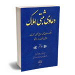 دعاوی ثبتی املاک (جلد ششم) املاک و مصادیق ملی،منابع طبیعی