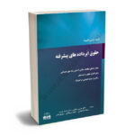 حقوق ابر داده های پیشرفته دکتر حسین صادقی،مستانه خدابخشی،حامد رسولخانی،مهدی ناصر