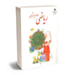 درسی ریاضی دوم ابتدایی