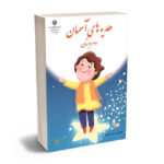 درسی هدیه های آسمان دوم ابتدایی