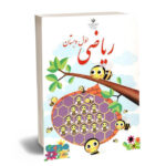 درسی ریاضی اول ابتدایی