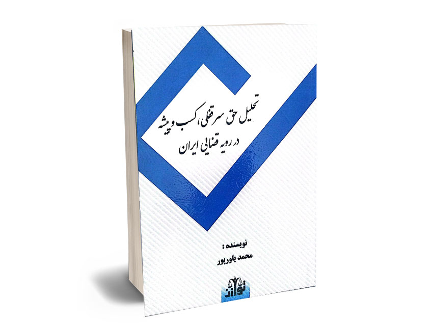 سرقفلی