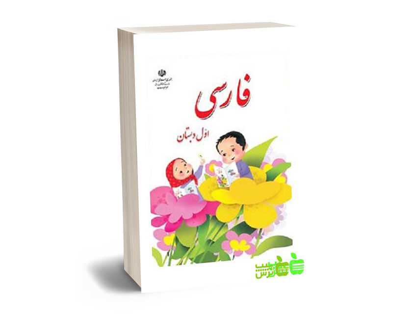 فارسی-اول