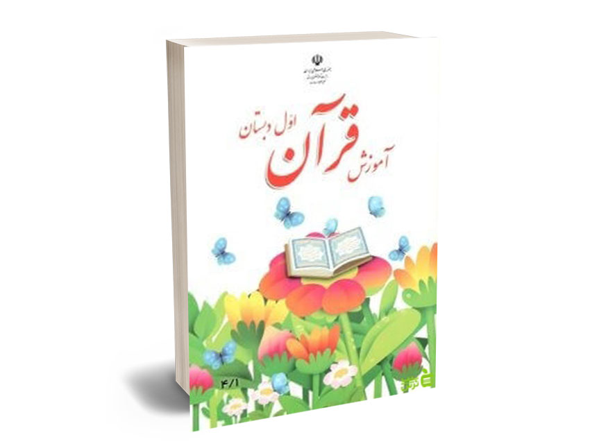 قران-اول