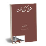 حقوق گمرکی نفت زهرا کریمی فرد