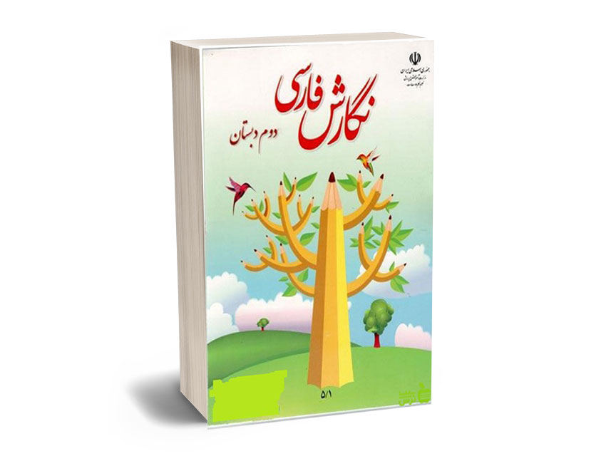 نگارش-فارسی-2
