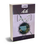 نکته نگار آیین دادرسی مدنی (سیمی)