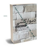 دیوار کشی امید محمدی