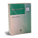 حقوق شهری و شهرسازی دکتر فرامز عطاریان