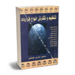 تنظیم و نگارش انواع قرارداد منصور اباذری فومشی