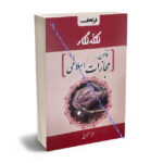 نکته نگار قانون مجازات اسلامی(سیمی)