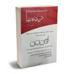کتاب تست متون فقه وکالت چتر دانش