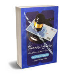 برسی بیع شرط و معاملات پریسا سادات حسینی