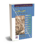 مجموعه سوالات طبقه بندی شده موضوعی حقوق تجارت دکتر رضا شکری
