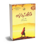 کتاب هزار خورشید تابان هزار خورشید تابان