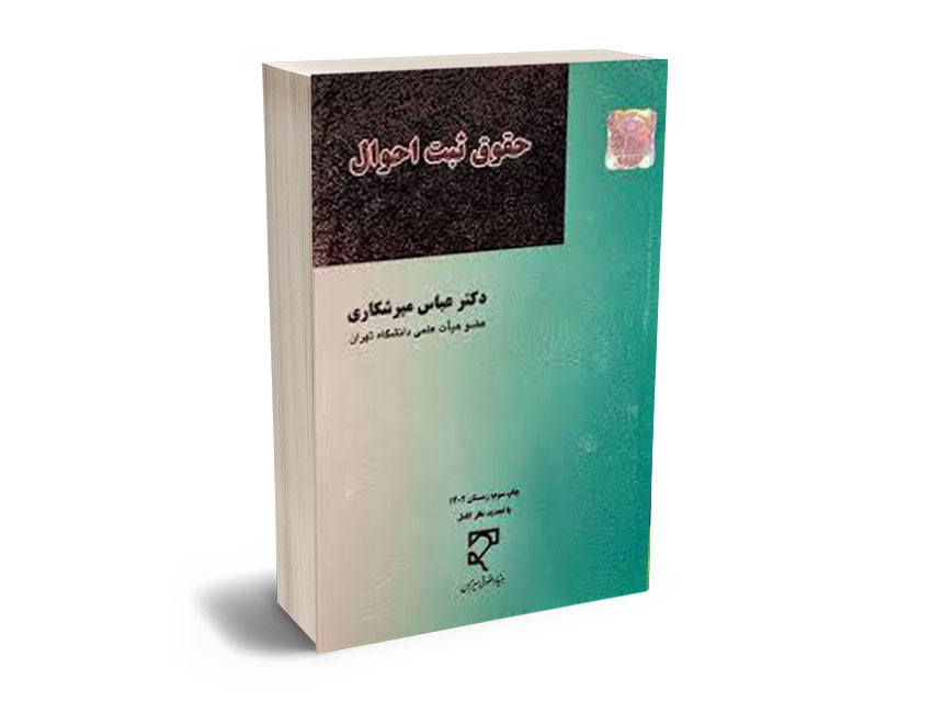 میر-شکاری