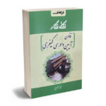 نکته نگار قانون آیین دادرسی کیفری (سیمی)
