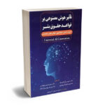 تاثیر هوش مصنوعی بر قواعد حقوق بشر دکتر حسین آل کجباف،دکتر حسن کریمی مهابادی