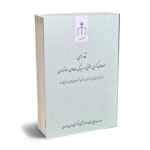نقد رای ـ استان مازندران ـ انصاف‌گرایی حقوقی در رسیدگی به دعاوی اسناد تجاری (به ضمیمه آرای قضایی، نظریه‌های مشورتی و نشست‌های قضایی مرتبط با چک)