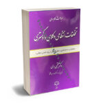 مباحث کاربردی تخلفات انتظامی وکلای دادگستری مجتبی باری