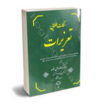 نکات طلایی تعزیرات دکتر رضا وطن خواه