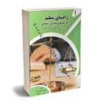راهنمای تنظیم درخواست های حقوقی و قضایی (خانواده و ثبتی )